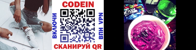 Codein напиток Lean (лин) маркетплейс Telegram Котово